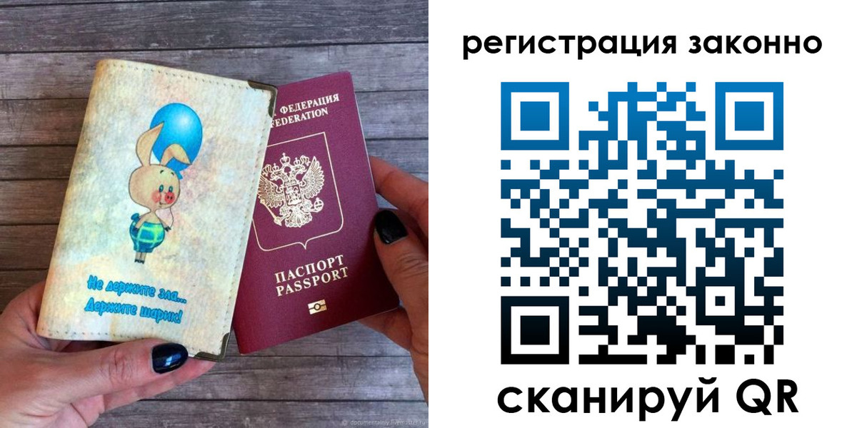 временная регистрация в Красном Куте