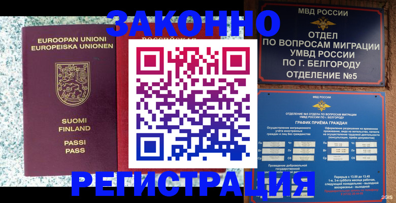 временная регистрация в квартире в Красном Куте