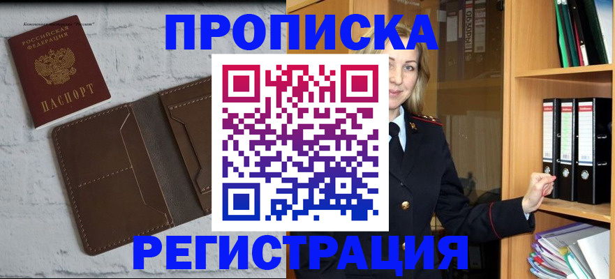 временная регистрация адрес в Красном Куте